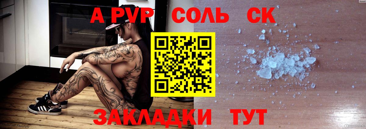 A PVP СК КРИС  Вход с VPN  APVP кристаллы  Конаково  A PVP VHQ 