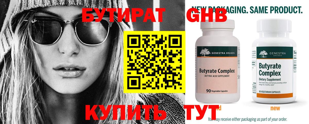 Конаково  Бутират вода  Вход с VPN 
