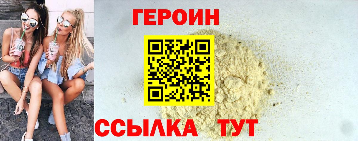 Героин хмурый Конаково