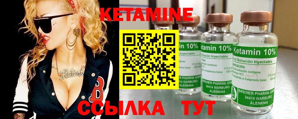 КЕТАМИН VHQ Конаково