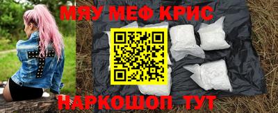 мяу мяу кристалл Краснокаменск