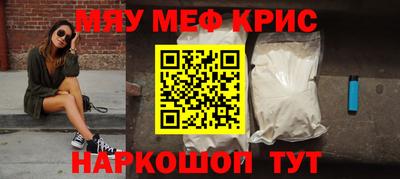 мяу мяу кристалл Краснокаменск