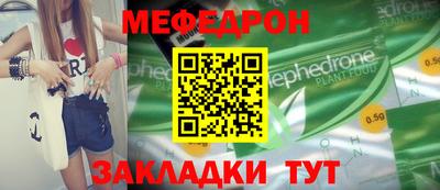 мяу мяу кристалл Краснокаменск