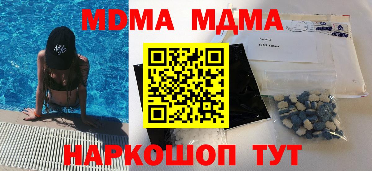 МДМА кристаллы  МДМА  МДМА молли  Конаково  Вход с VPN 