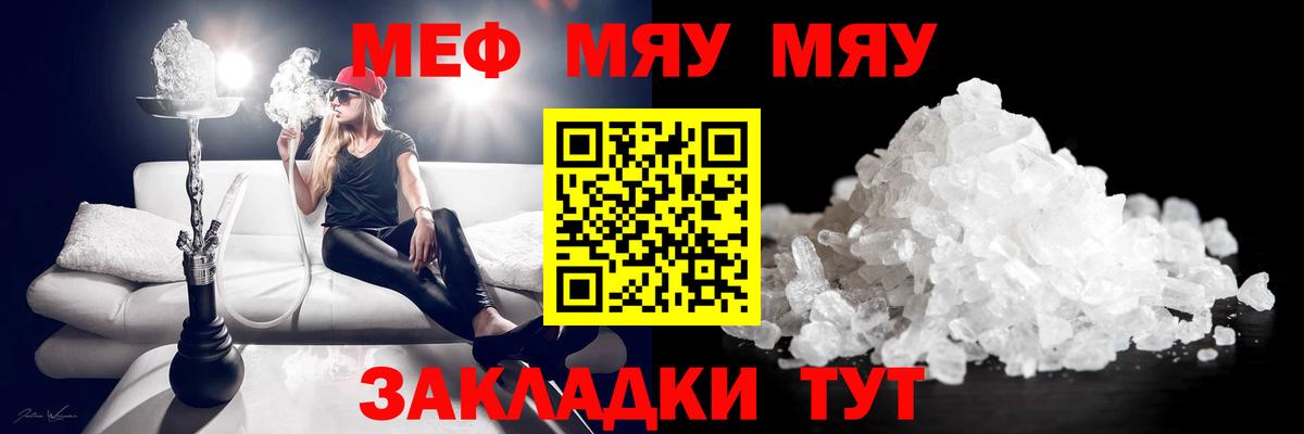Меф мяу мяу  МЯУ-МЯУ mephedrone  Мефедрон  Меф  Вход с VPN  Конаково 