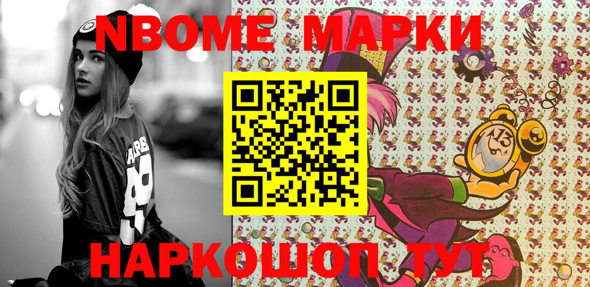 Марки N-bome  Марки 25I-NBOMe 1,8мг  Вход с VPN  Марки 25I-NBOMe 1,8мг  Конаково 